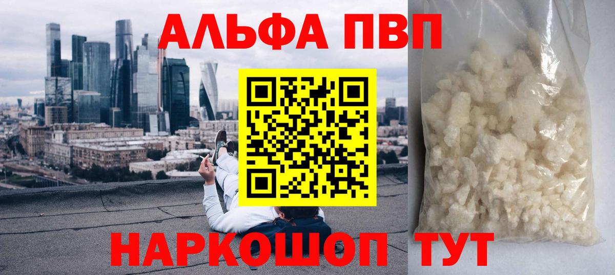 Alfa_PVP VHQ Шахты