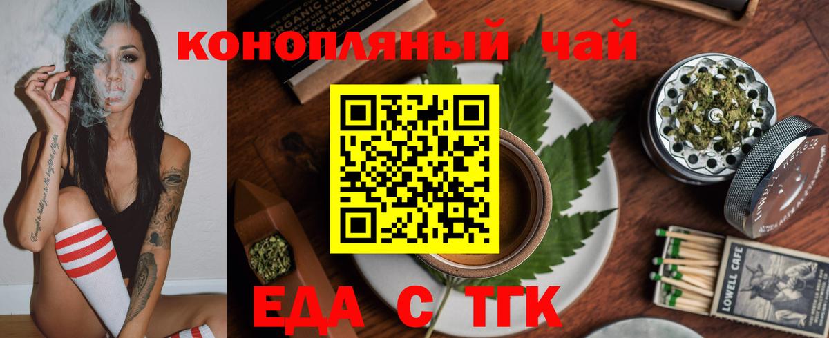 Еда ТГК конопля  Вход с VPN  Шахты 