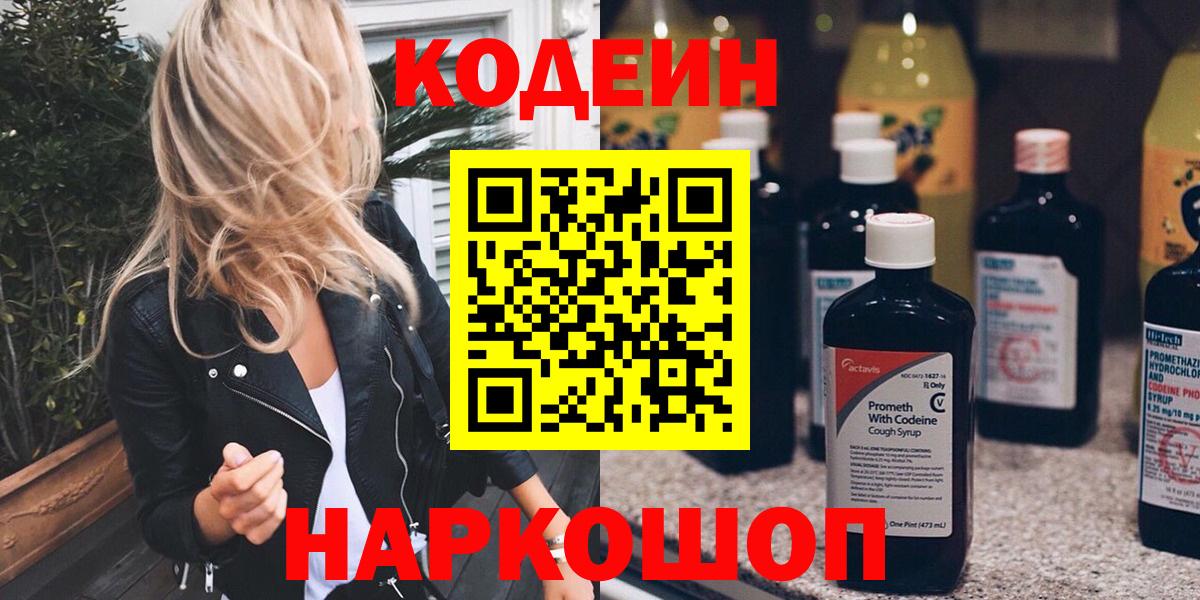 Кодеиновый сироп Lean напиток Lean (лин) Шахты