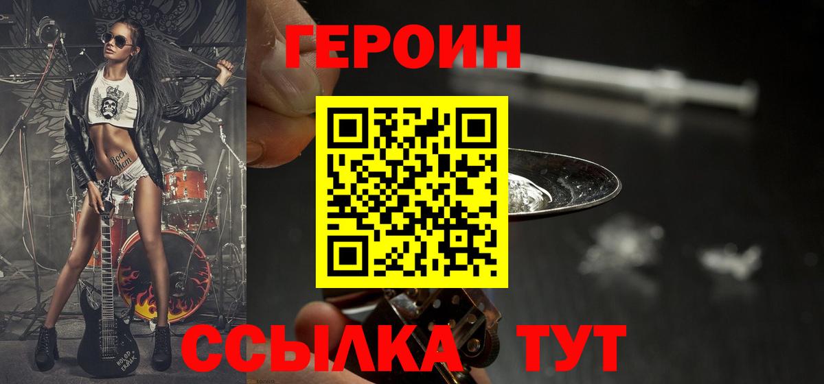 Героин VHQ Шахты