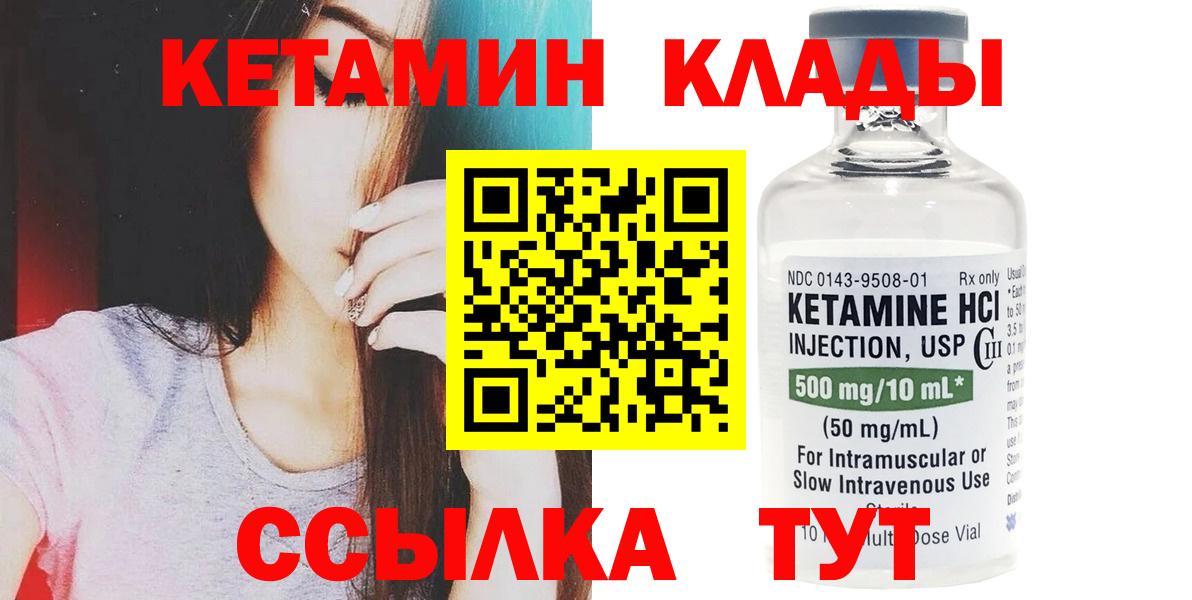 Шахты  КЕТАМИН ketamine  Вход с VPN  Кетамин VHQ 